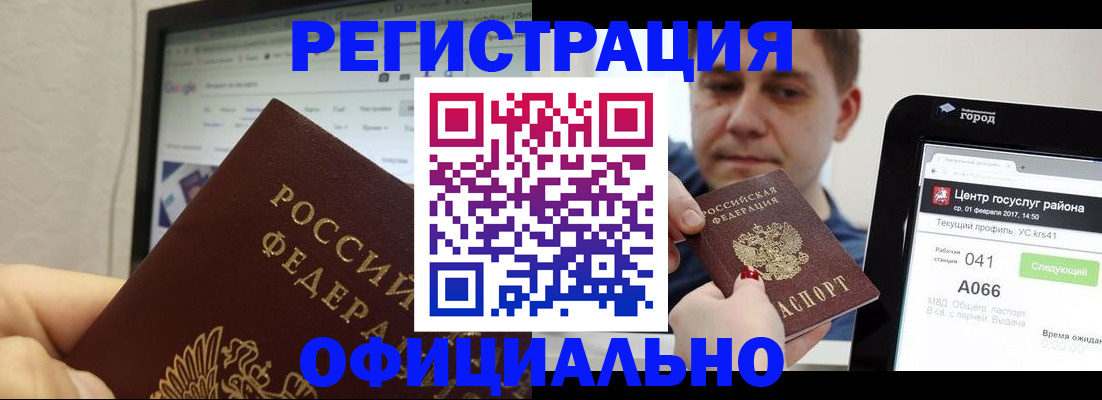 временная регистрация для школы в Горно-Алтайске