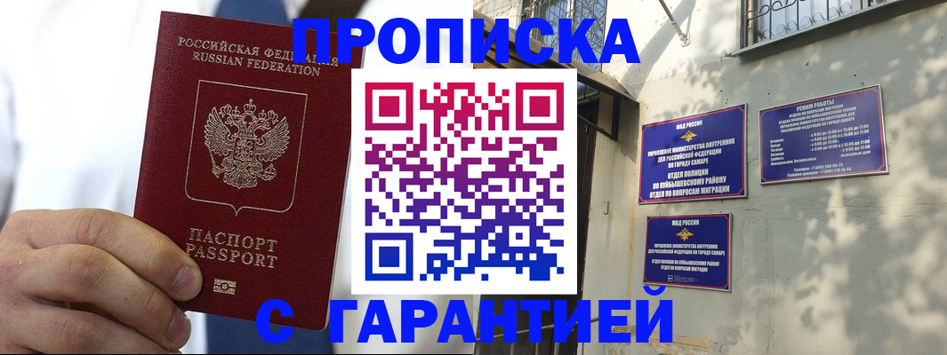 временная регистрация надежно в Горно-Алтайске
