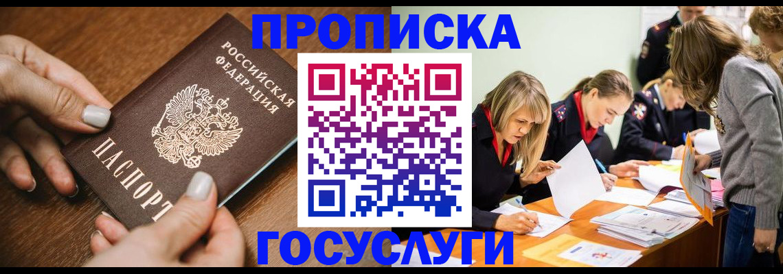 прописка в Горно-Алтайске