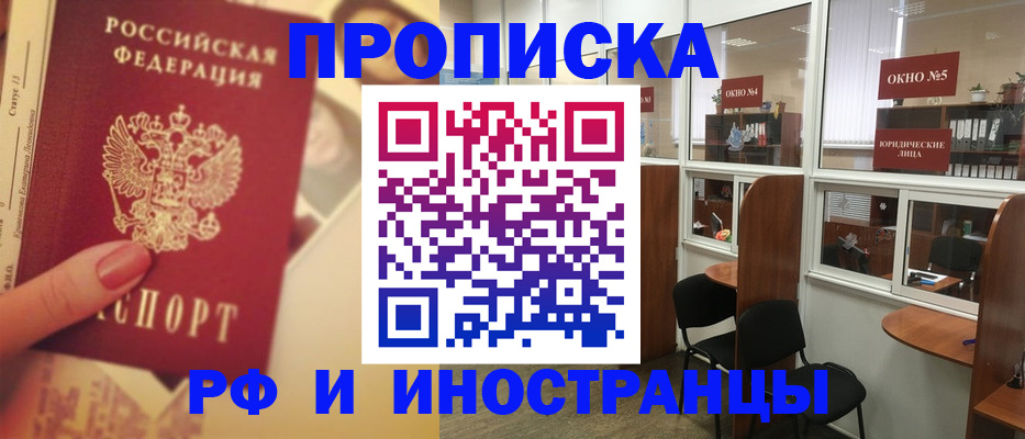 временная регистрация собственник в Горно-Алтайске