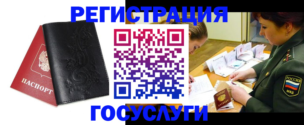 временная регистрация для школы в Горно-Алтайске