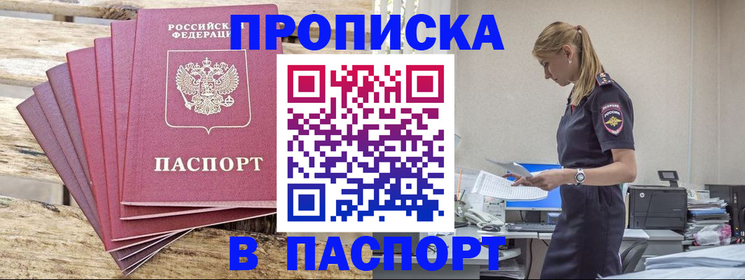 временная регистрация для всех в Горно-Алтайске